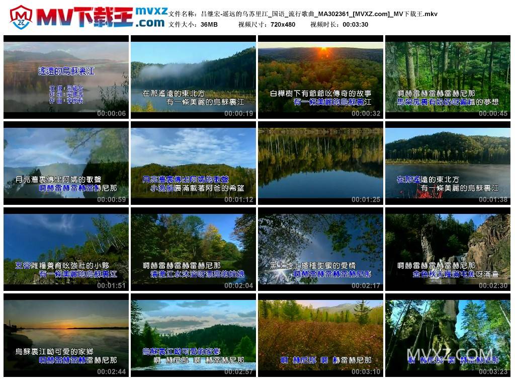 吕继宏-遥远的乌苏里江_国语_流行歌曲_MA302361